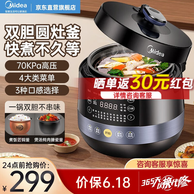 美的电压力锅家用高压电饭锅多功能双胆电饭煲 大容量可开盖煮 球釜内胆 一键排压 一锅双胆 MY-YL50Easy202