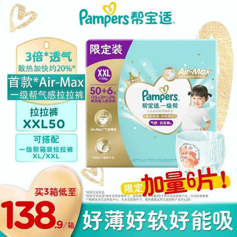帮宝适（Pampers）尿不湿帮宝适一级帮拉拉裤 超薄干爽柔软婴儿拉拉裤男女宝宝通用 一级帮拉拉裤 XXL50片(15-20KG)怎么样,好用不?