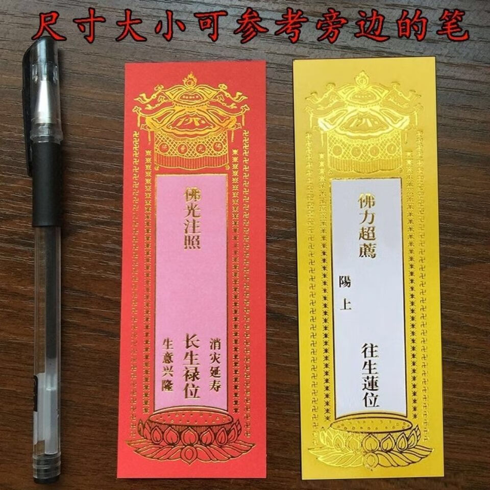 寺庙大中小号祈福牌位纸黄色超度莲位排位牌佛教用品水陆法会用品 14x