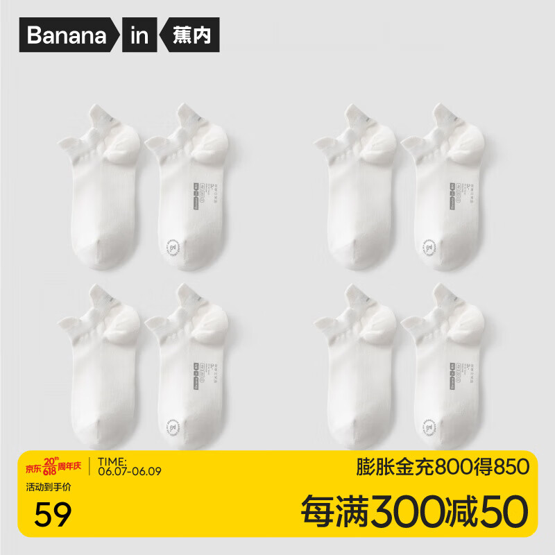 蕉内（Bananain）休闲袜