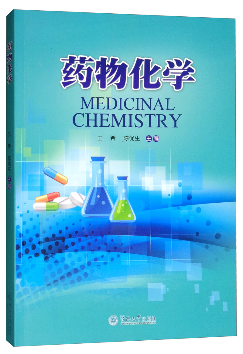 药物化学