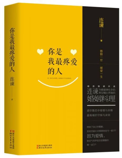 你是我疼爱的人