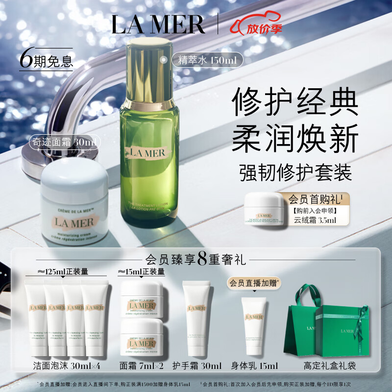 海蓝之谜（LA MER）强韧修护套装(精萃水+面霜)护肤品化妆品礼盒生日礼物送女友属于什么档次？