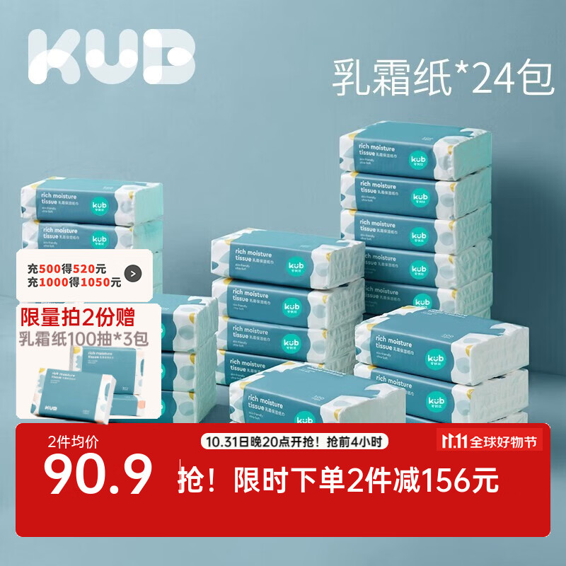 可优比（KUB）婴儿云柔乳霜巾抽纸宝宝柔纸巾新生儿保湿巾 【云柔巾】100抽x24包高性价比高么？