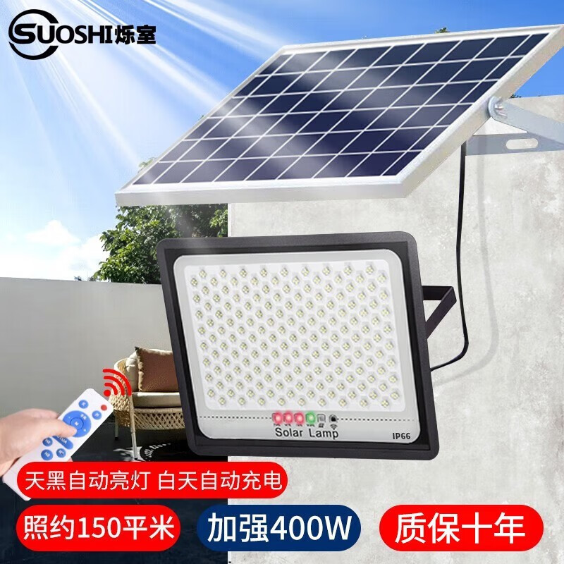 烁室(SUOSHI)太阳能灯路灯户外照明灯LED家用防水一拖一、一拖二太阳能庭院灯 泛光款400W-照约150平-光控+遥控属于什么档次?