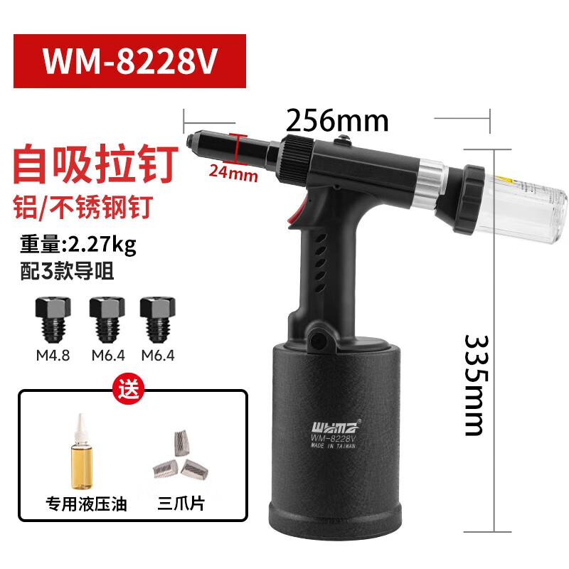 威馬牌氣動(dòng)工具系列（WYMA）臺(tái)灣工業(yè)級(jí)拉釘槍氣動(dòng)鉚釘槍液壓式拉鉚搶抽芯鉚釘機(jī)鋁釘鉚接工具 【自吸可拉6.4不銹鋼】WM-8228V