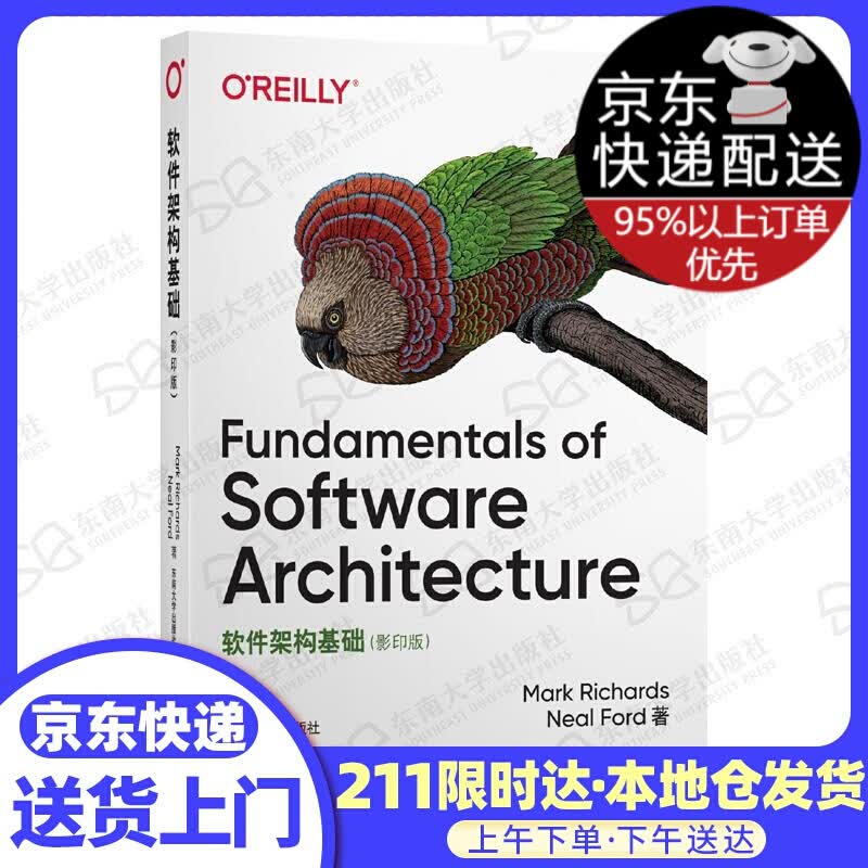 软件架构基础 MarkRichards,NealFord 东南大学出版社