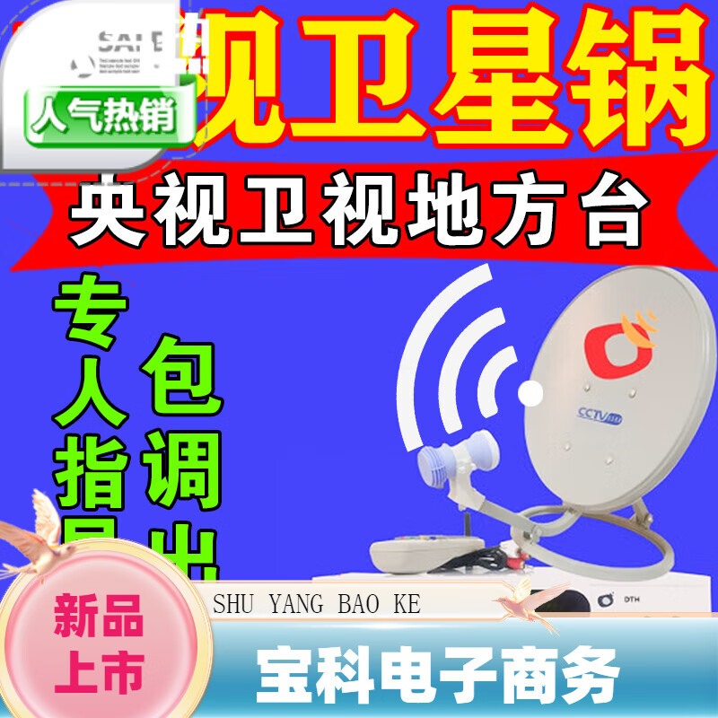 數(shù)字接收機(jī)全套城鄉(xiāng)通用信號(hào)收臺(tái)電視高清盒子農(nóng)村專用衛(wèi)星小定制 不用網(wǎng)絡(luò)機(jī)頂盒全套56個(gè)臺(tái)