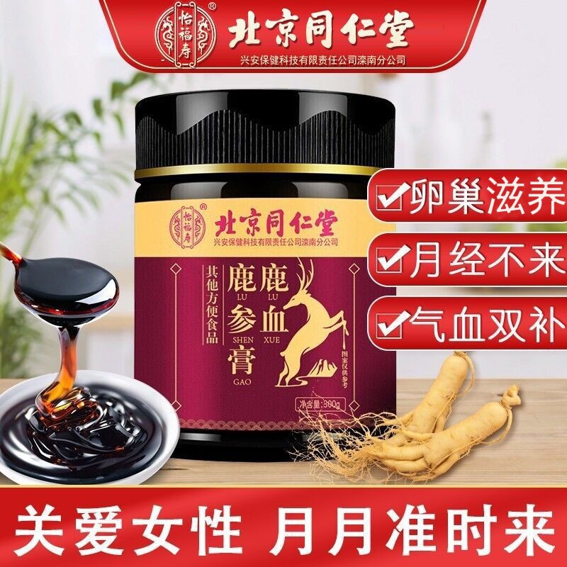 北京同仁堂 鹿参膏 鹿胎膏 鹿血非鹿胎膏鹿胎膏 同仁堂龟鹿二仙胶女性