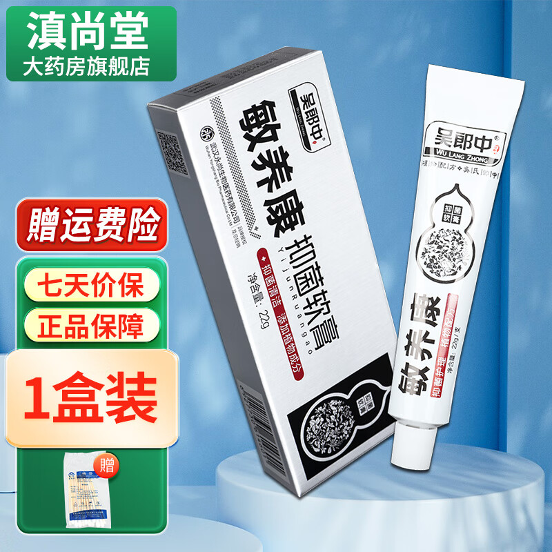 吴郎中敏痒康软膏 敏感皮肤敏养康草本乳膏软膏【贈棉签】ls 单盒装无