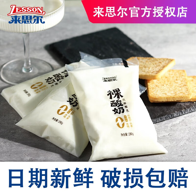 来思尔裸酸奶190g*16袋装早餐云南大理原味酸奶整箱批裸的酸奶酸牛奶