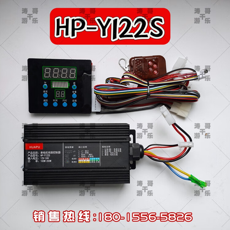广场碰碰车hp-y122sy125有刷控制器沙滩车恐龙游乐车音乐盒控制器 y