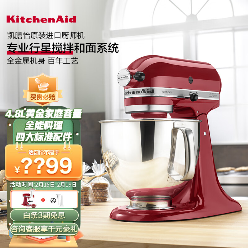 聊聊KitchenAid 5QT厨师机5KSM150PSCER评测：这款帝王红多功能搅拌机怎么样？插图