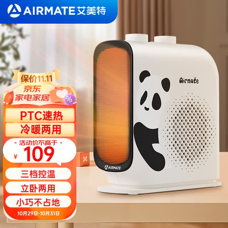 艾美特（AIRMATE）取暖器暖风机小型家用桌面热风机卧室宿舍办公桌冷暖两用电暖器移动便携“熊发发”电暖气HP20-K48属于什么档次？
