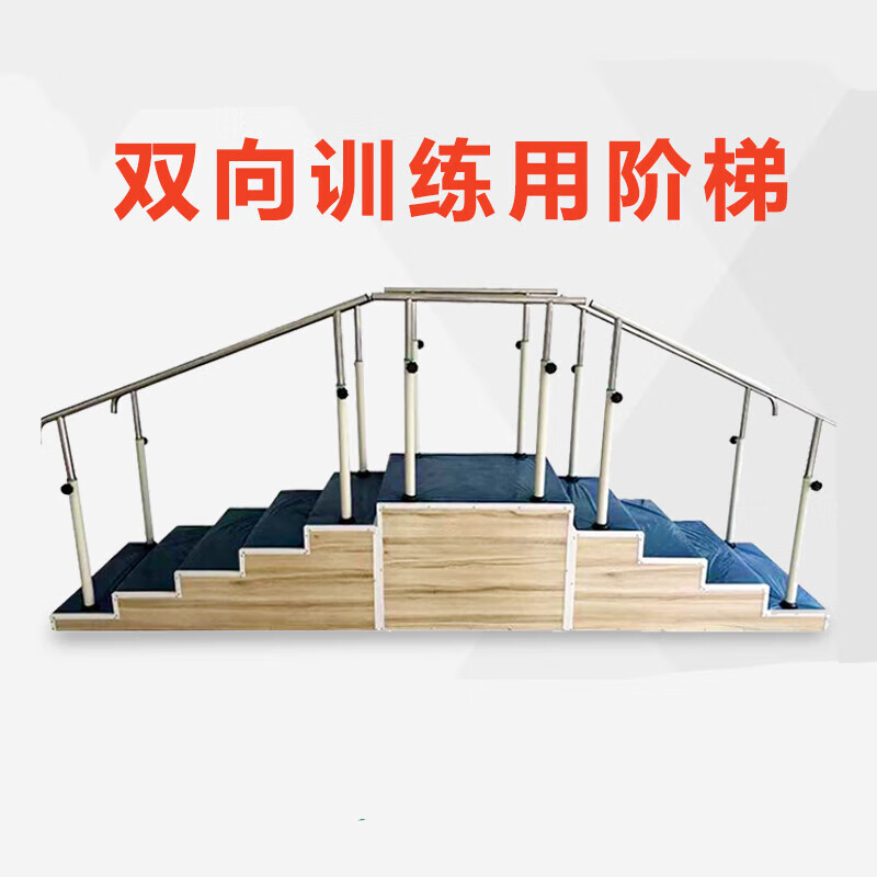 训练用双向扶梯阶梯成人儿童上下楼梯步行偏瘫养老院康复训练器材