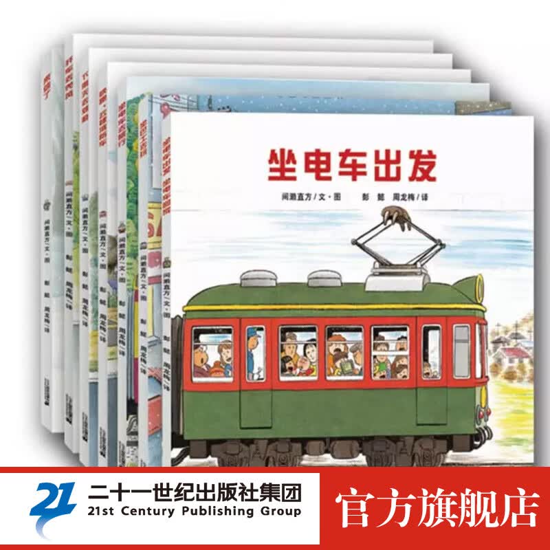开车出发系列1第一辑套装7册全景式图画书绘本认知启蒙亲子共阅读开车去兜风郊游坐电车出发旅行消防车现货属于什么档次？
