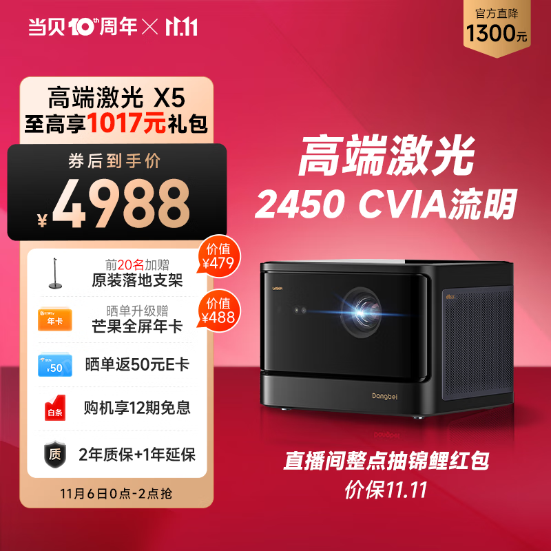 当贝 X5 激光投影仪家用 游戏投影机（ALPD影院激光无散斑 2450 CVIA流明 MT9679全新大师芯片 4G+64G）怎么样,好用不?