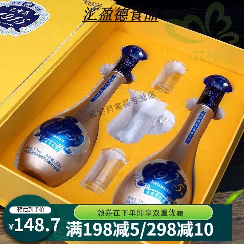 阿弟仔巴拿马1915v30 500ml*2瓶 山西杏花村白酒53度 纯粮清香型白 ml