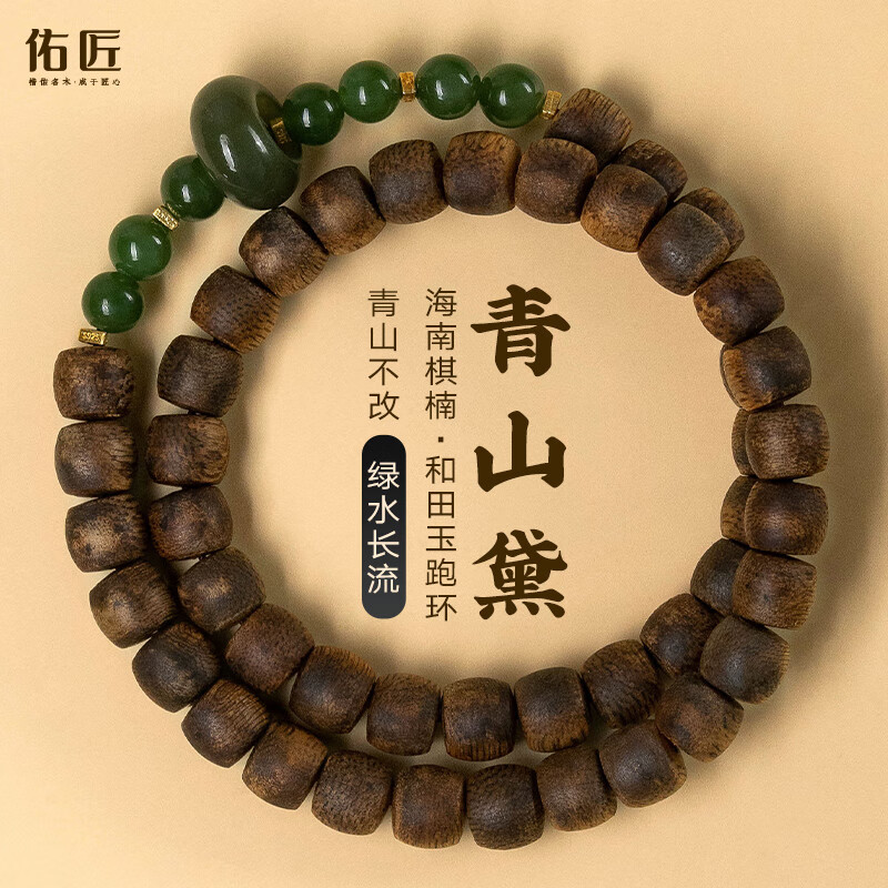 佑匠海南奇楠沉香手串和田玉双圈原创国潮风棋楠文玩手链手饰生日礼物 6*7mm海南棋楠（青山远黛）
