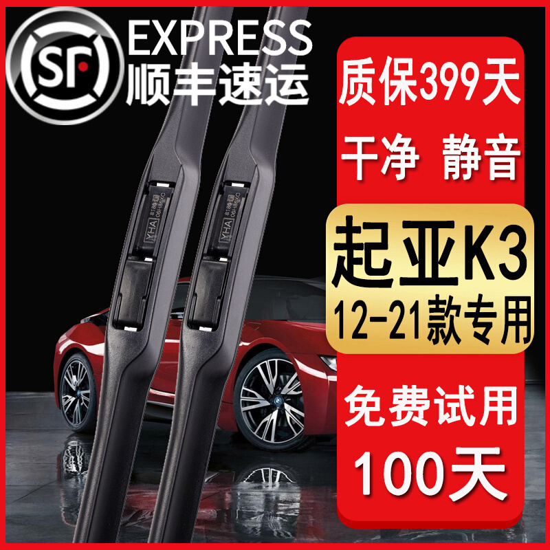 适用悦达起亚K3雨刮器原厂起亚k3雨刮片15161718192021款起亚k3雨刷原装 起亚K3（2012-2021款）雨刮器