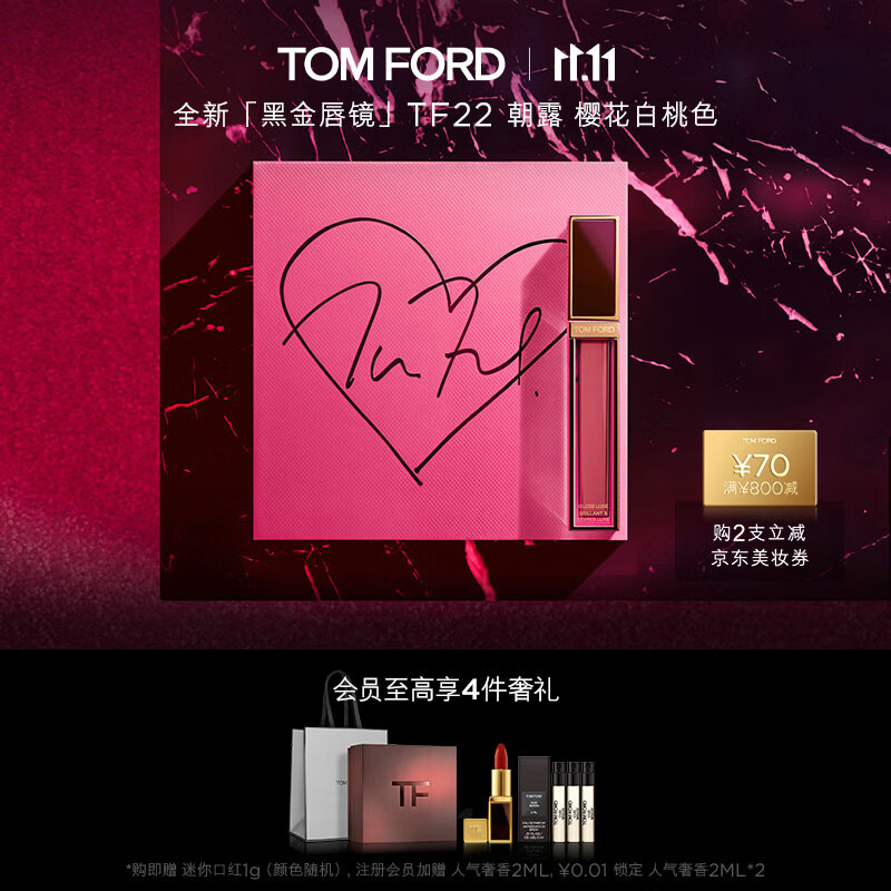 TOM FORD唇釉全新黑金唇镜 镜面唇釉 TF22朝露 樱花白桃 生日礼物 送女友属于什么档次？
