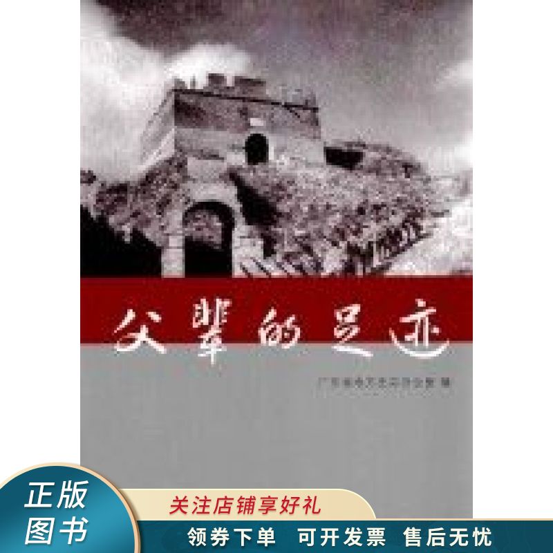 父辈的足迹
