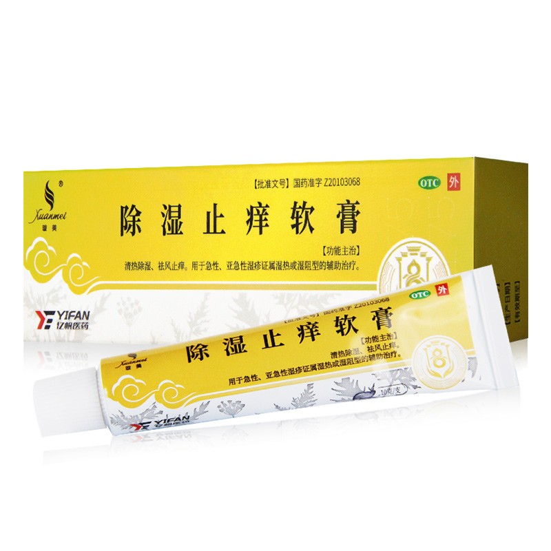 3盒69】旋美 除湿止痒软膏10g 驱风止痒清热除湿药膏 湿疹皮肤瘙痒