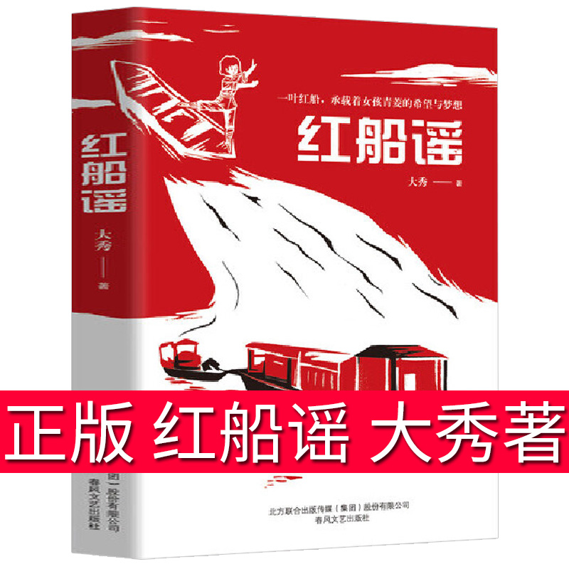 红船谣   春风文艺出版社 红船谣