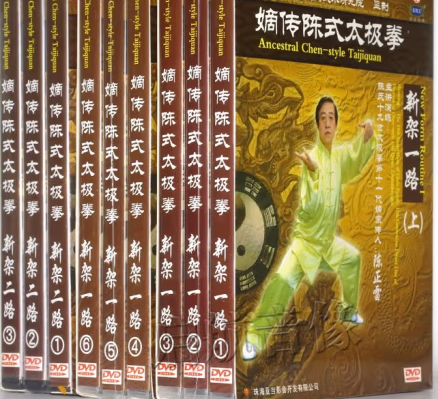 嫡传陈式太极拳系列 陈正雷 dvd 视频光碟----- 新架一路 新架二路9