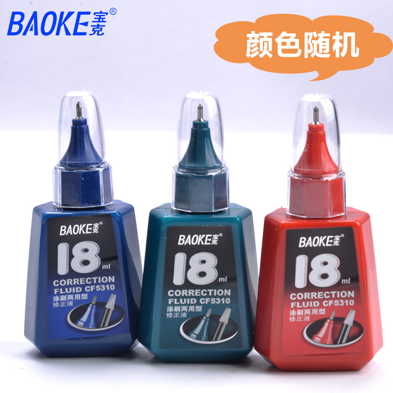 容量修正液18ml无多功能钢头毒痕修改液快干白色改正液单支涂改液学生