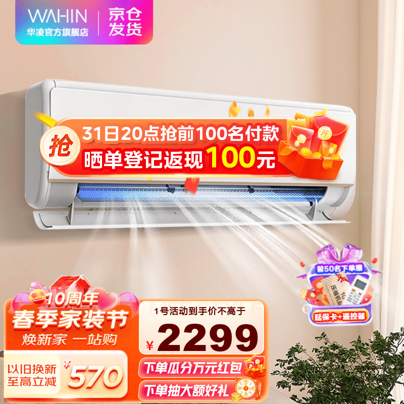 华凌空调  新能效  变频冷暖壁挂式 智能控制 空调挂机HE1系列 KFR-35GW/N8HE1