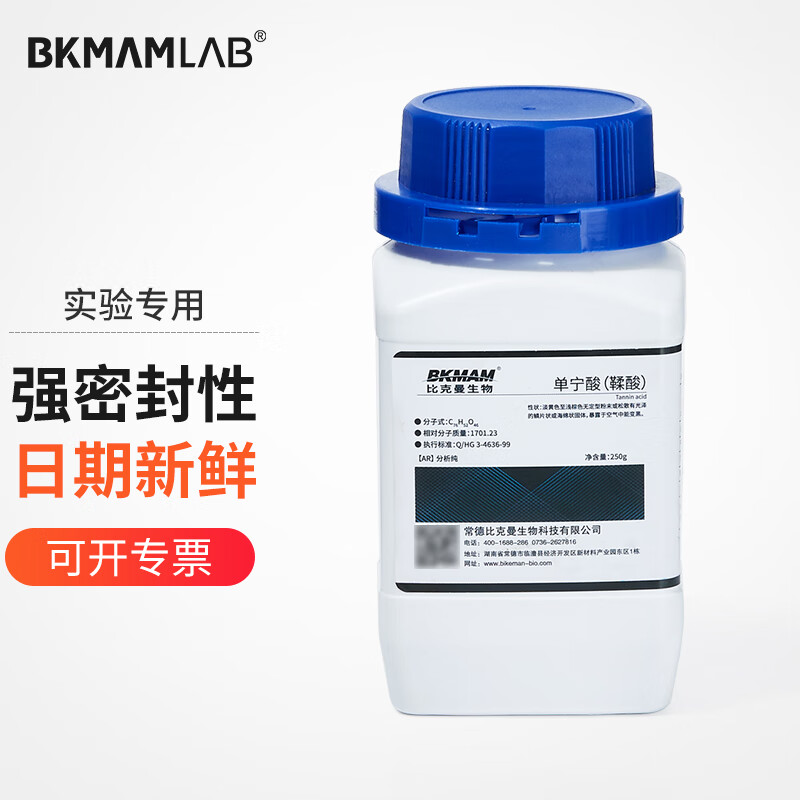 比克曼生物 单宁酸cas号1401-55-4分析纯丹宁酸没食子鞣酸二倍酸抗