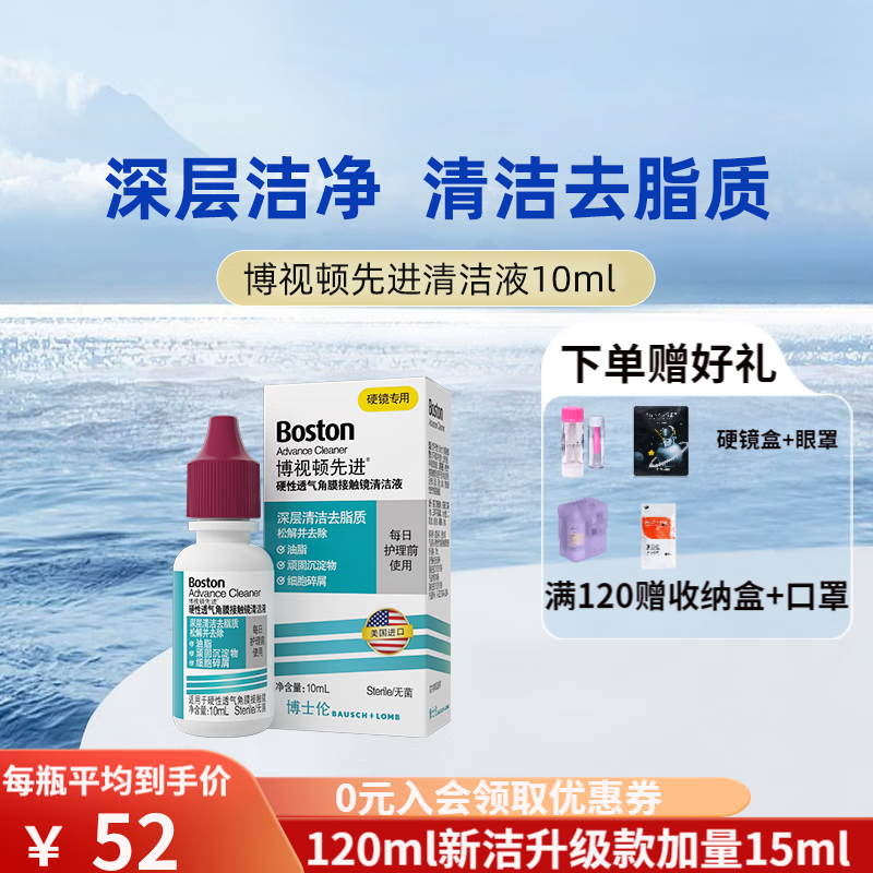 博士伦博视顿新洁先进清洁液硬性隐形眼镜护理液RGP透气角膜接触ok镜硬镜去脂质10ml 清洁液