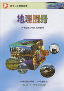 上海速发上海课本教材地理图册6年级/六年级第二学期下册沪教版教科书