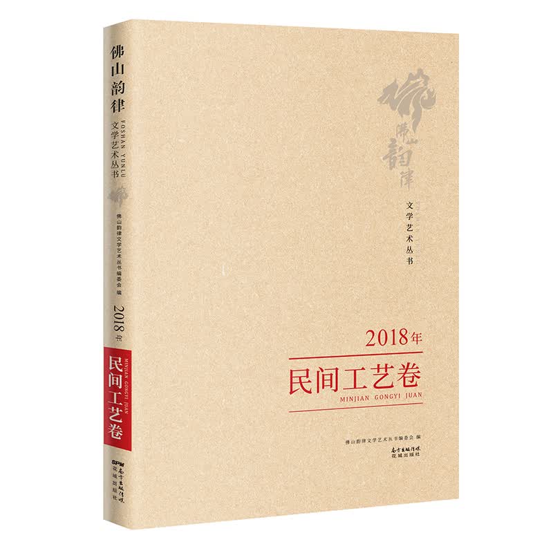 2018年民间工艺卷