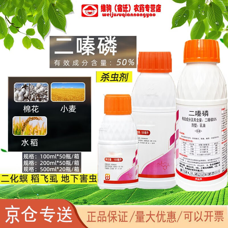 50%二嗪磷棉花蚜虫水稻二化螟三化螟稻飞虱哈斯库农药杀虫剂 100ml/瓶