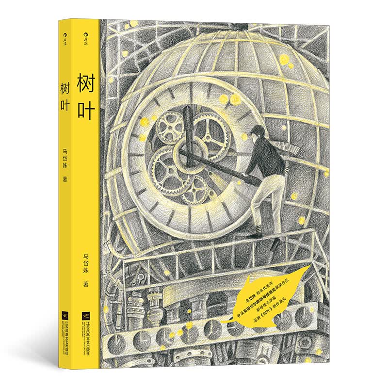 树叶  马岱姝 绘本代表作 收录英国切尔滕纳姆插画奖获奖作品 新增暖心序篇 追溯《树叶》创作源头 关