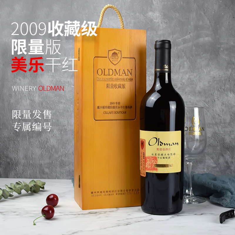 奥德曼酒庄收藏级2009年份梅洛干红葡萄酒美乐红酒礼盒装单瓶单支