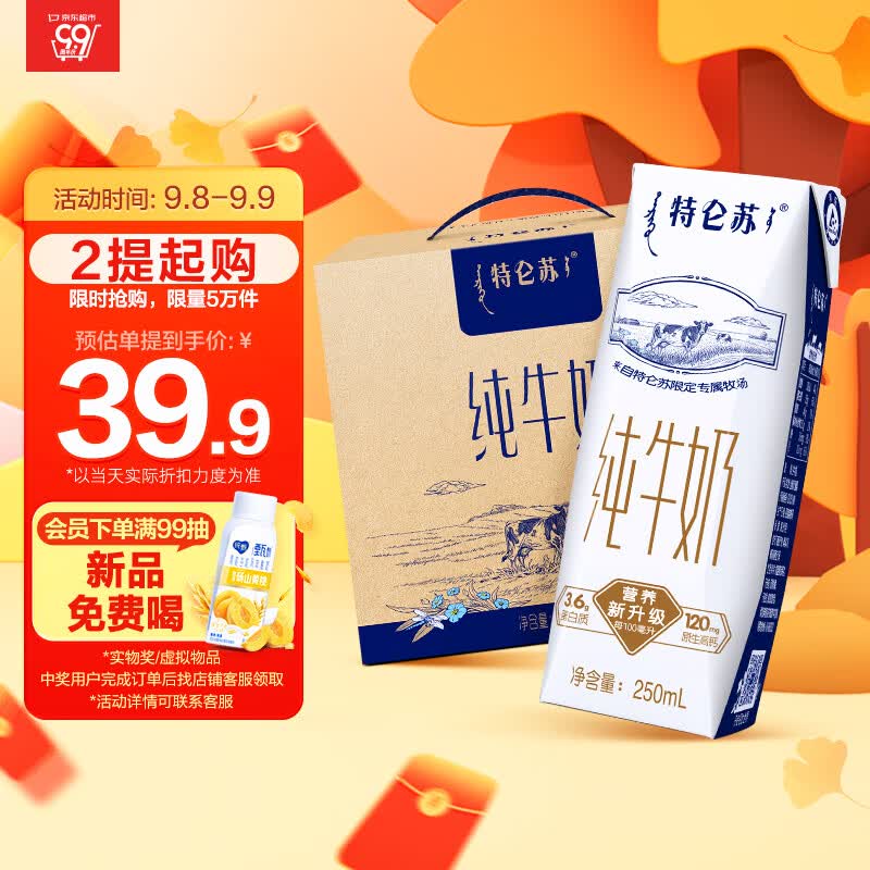 蒙牛特仑苏纯牛奶250ml*16盒 整箱装 中秋送礼怎么样,好用不?