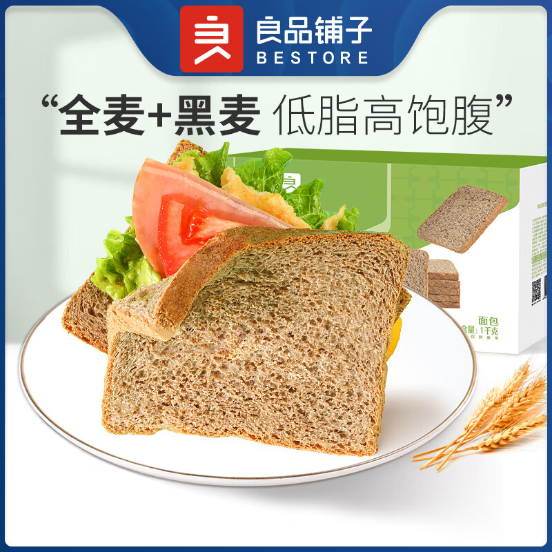 良品铺子 黑麦全麦面包1000g 家庭装营养早餐孕妇零食面包切片糕点点心休闲零食整箱装