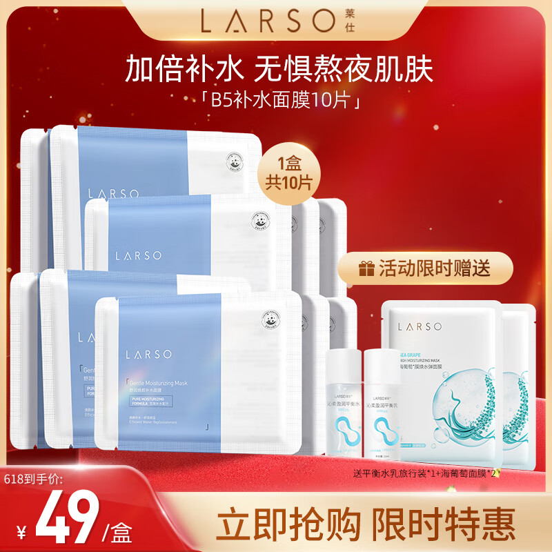 莱仕b5维生素面膜女夏季保湿补水修护收缩毛孔面膜贴10片