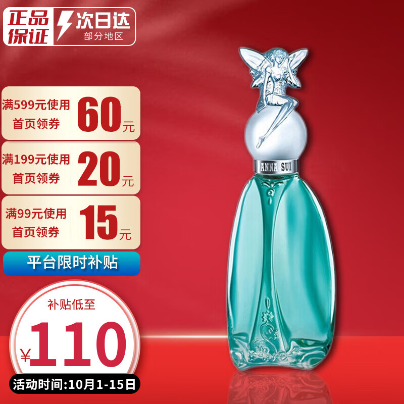 安娜苏（Anna sui） 许愿精灵女士淡香水送女友节日生日礼物持久香氛自然 许愿精灵女士淡香水 30ML