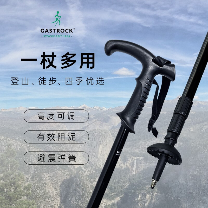 高仕卓(gastrock)德国减震铝合金登山杖进口手杖轻便可调节拐杖户外