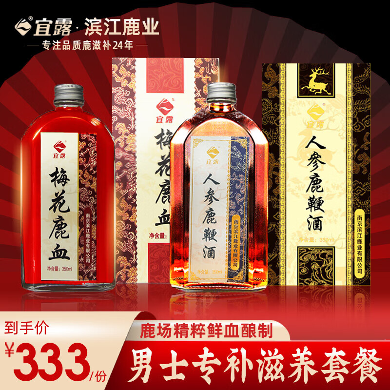 宜露梅花鹿茸血新鲜茸血加酒保鲜壮鹿血酒养生酒男士滋补吉林双阳养生酒泡酒药材药酒礼盒人参搭梅花鹿尾虫草 【男士专补套餐】鹿茸血酒+鹿鞭丸