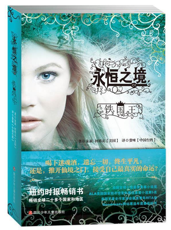 永恒之境 铁国王