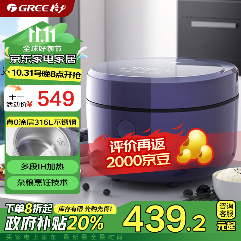 格力（GREE）电饭煲电饭锅家用2-3-4人 真0涂层316L不锈钢内胆电饭煲3升小型 IH加热柴火饭锅 3015C（贵气紫）