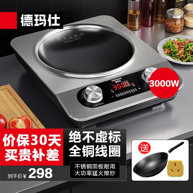 德玛仕（DEMASHI）大功率凹面电磁炉商用电磁灶爆炒火锅电池炉3000W大火力电炒炉家用凹槽型炒菜 3000W凹面爆炒|配炒锅+转换插头