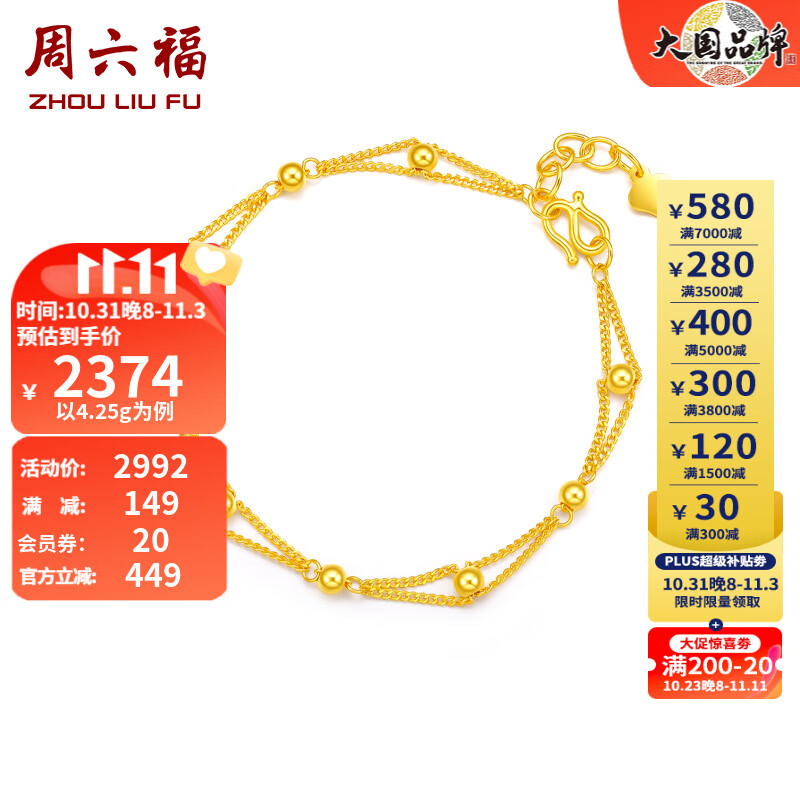 周六福 黄金手链女双链光面圆珠相连桃心型尾链送女友金手链 计价 15+尾链2cm- 4.25g怎么看?
