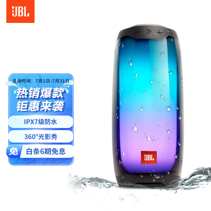 JBL PULSE4 音乐脉动四代便携式蓝牙音箱全面屏炫彩小音箱+低音炮超长续航防水设计 黑色