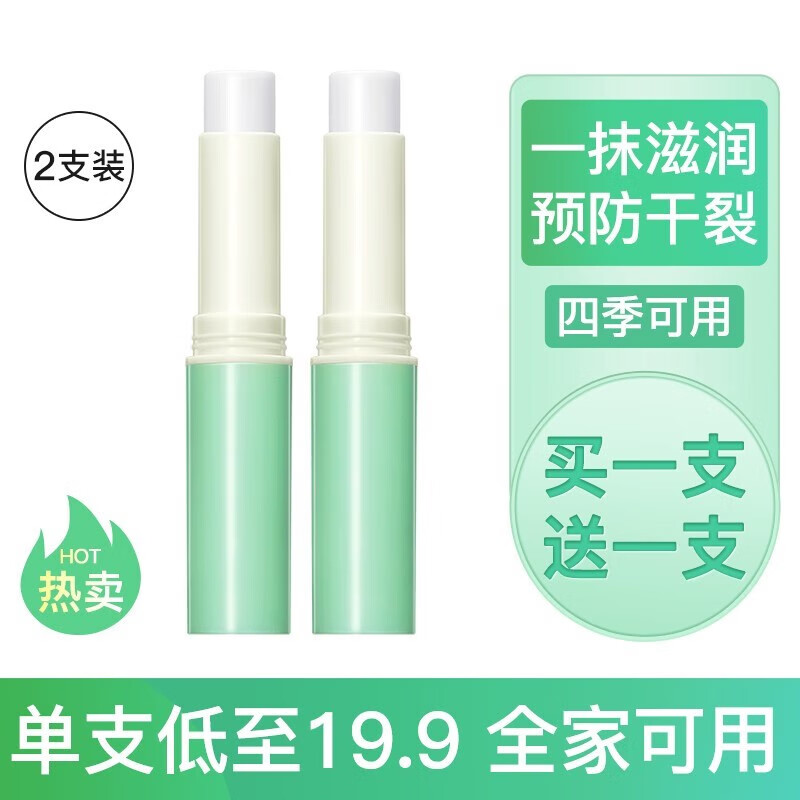 奴风旅行装备 凡士林维E润唇膏2.5g滋润保湿防干裂秋冬必备补水润唇膏 2支-九块九专栏-全利兔-实时优惠快报